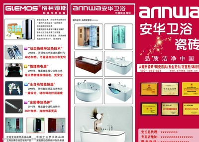 安華衛(wèi)浴三折頁圖片
